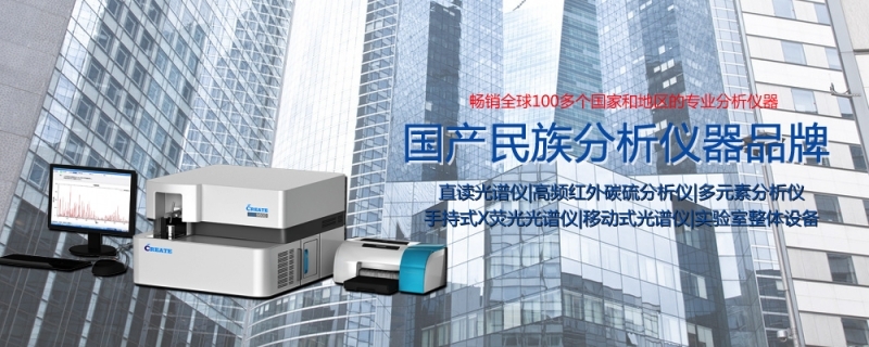 光譜儀在基本滿足國內(nèi)需要的同時(shí)，還能大量出口