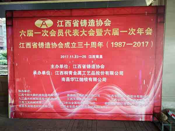 創(chuàng)想儀器攜光譜儀參加江西鑄協六屆一次會員代表大會暨六屆一次年會