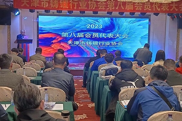 天津鑄鍛行業(yè)協會會議