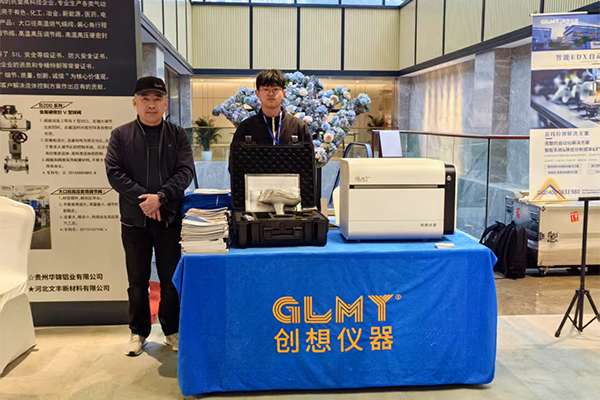 GLMY創(chuàng)想儀器展臺(tái)-臺(tái)式X熒光分析儀