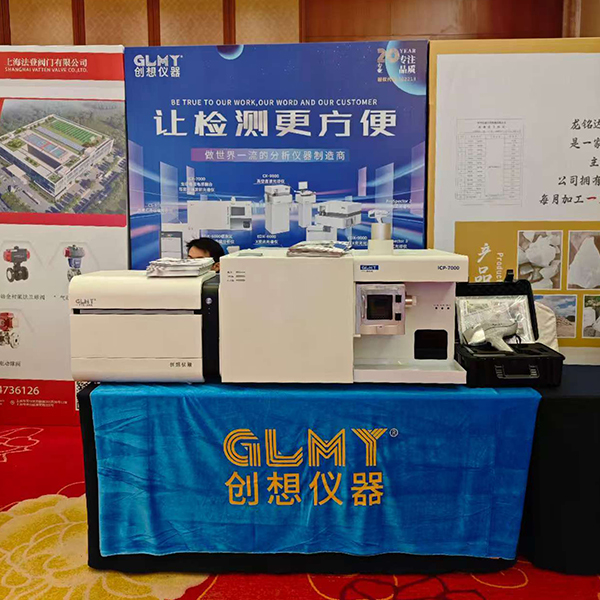 GLMY創(chuàng)想儀器展臺(tái) - ICP，XRF